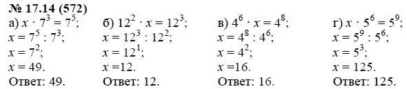 Ответ к задаче № 17.14 (572) - А.Г. Мордкович, гдз по алгебре 7 класс